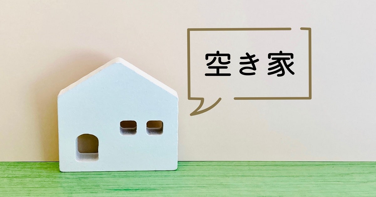 大阪の空家や相続のご相談
